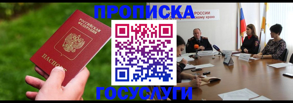 прописка для военкомата в Кабардино-Балкарии