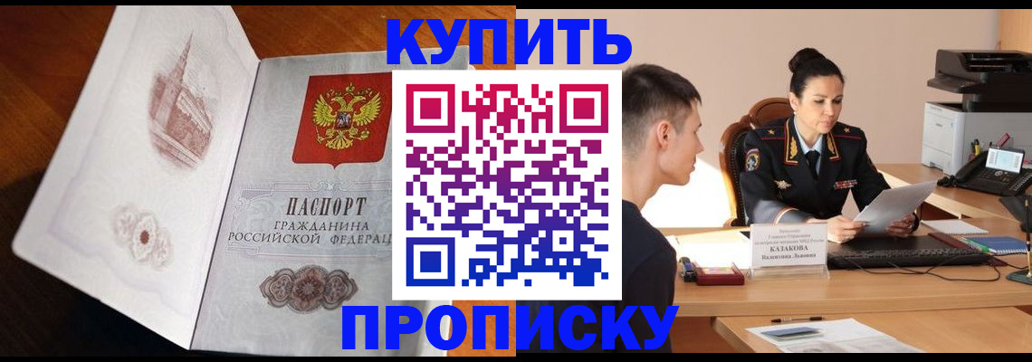 прописка штамп в Кабардино-Балкарии