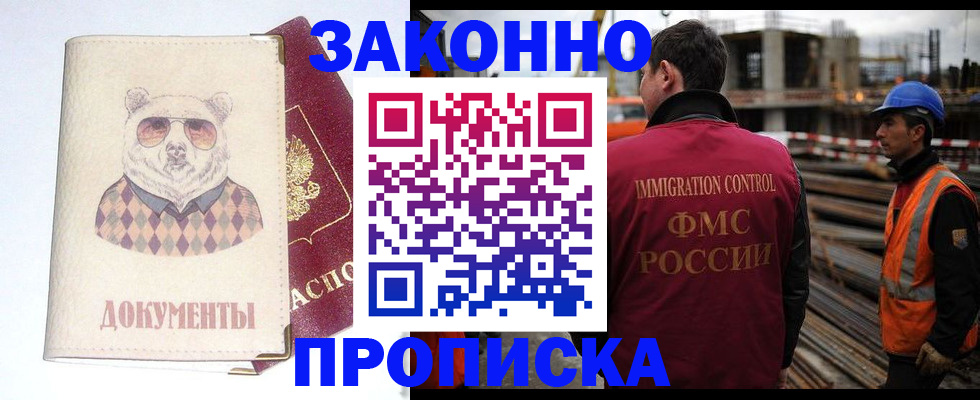 где прописаться в Кабардино-Балкарии